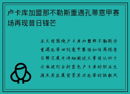 卢卡库加盟那不勒斯重遇孔蒂意甲赛场再现昔日锋芒 卢卡库加盟那不勒斯重遇孔蒂意甲赛场再现昔日锋芒