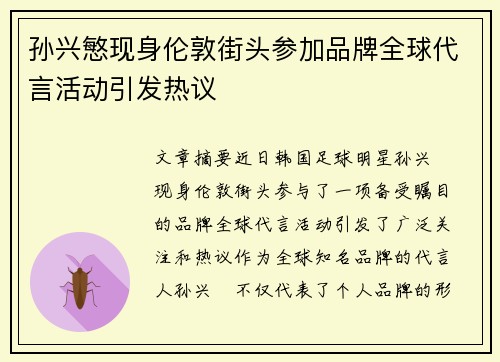 孙兴慜现身伦敦街头参加品牌全球代言活动引发热议 孙兴慜现身伦敦街头参加品牌全球代言活动引发热议