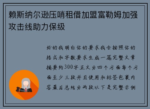 赖斯纳尔逊压哨租借加盟富勒姆加强攻击线助力保级