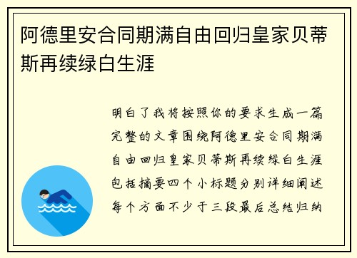 阿德里安合同期满自由回归皇家贝蒂斯再续绿白生涯 阿德里安合同期满自由回归皇家贝蒂斯再续绿白生涯