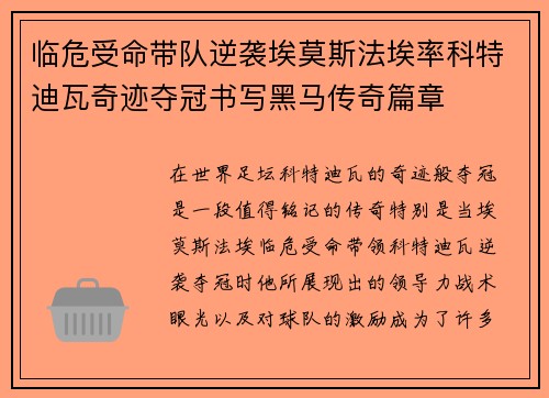 临危受命带队逆袭埃莫斯法埃率科特迪瓦奇迹夺冠书写黑马传奇篇章 临危受命带队逆袭埃莫斯法埃率科特迪瓦奇迹夺冠书写黑马传奇篇章