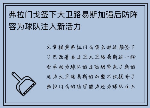 弗拉门戈签下大卫路易斯加强后防阵容为球队注入新活力 弗拉门戈签下大卫路易斯加强后防阵容为球队注入新活力